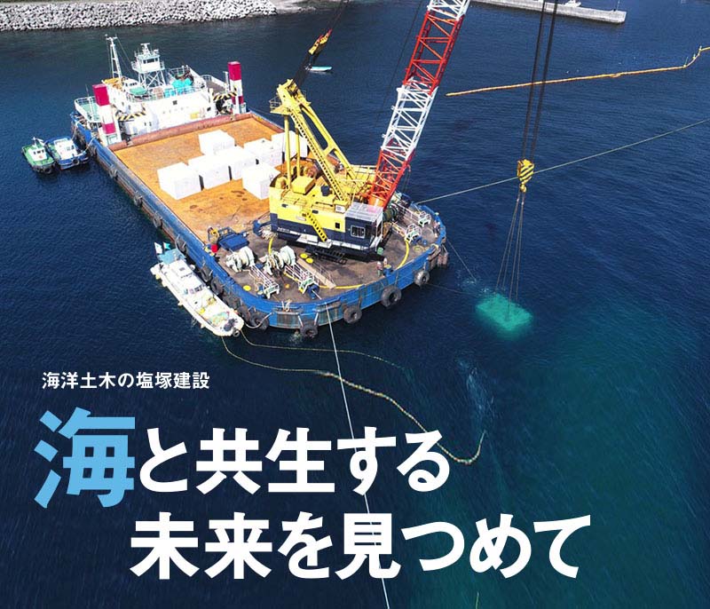 海洋土木工事 | 福岡県、大分県で浚渫工事、港湾工事なら塩塚建設株式会社、株式会社塩塚