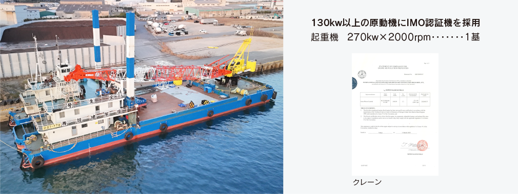 120t吊船 全旋回式クレーン台船 プッシャー式 宝生号